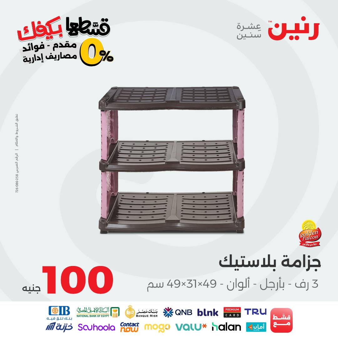 raneen offers from 19oct to 1oct 2025 عروض رنين من 19 أكتوبر حتى 1 أكتوبر 2025 صفحة رقم 36